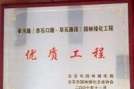 榮獲“優(yōu)質(zhì)工程”稱號(hào)