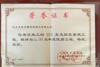 榮獲2005年度優(yōu)質(zhì)工程稱號(hào)