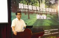 逆境園林植物種質資源開發與生態修復技術